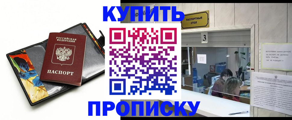 прописка ребенка в Тихорецке