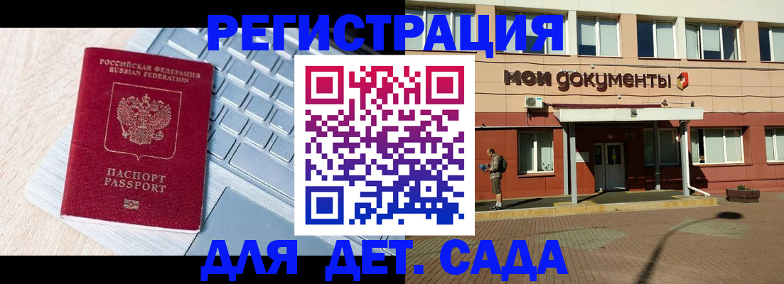 регистрация для дет. сада в Тихорецке